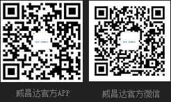 威昌達(dá)官方APP、威昌達(dá)官方微信