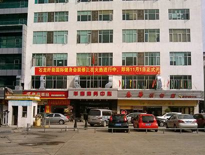東莞環(huán)?？照{(diào)纖能健身中心工程案例