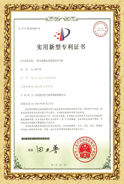 環(huán)?？照{(diào)專(zhuān)利證書(shū)
